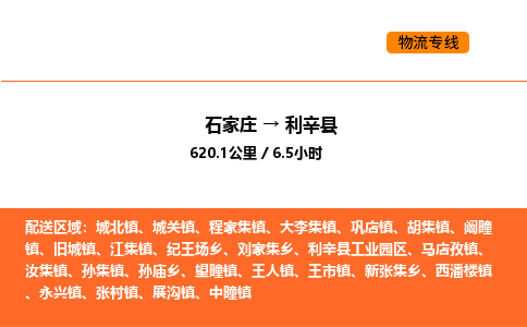 石家庄到利辛县物流公司|石家庄到利辛县货运专线-高效快捷