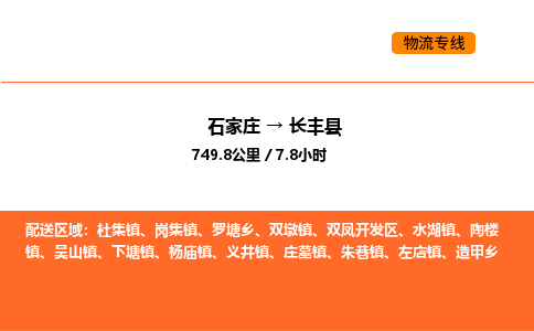 石家庄到长丰县物流公司|石家庄到长丰县货运专线-高效快捷