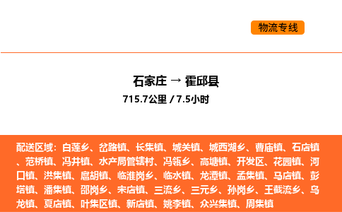 石家庄到霍邱县物流公司|石家庄到霍邱县货运专线-高效快捷