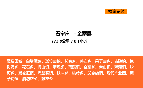石家庄到金寨县物流公司|石家庄到金寨县货运专线-高效快捷