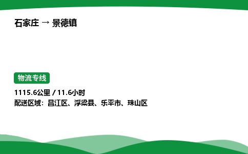 石家庄到景德镇物流公司/石家庄到景德镇货运高效服务合作