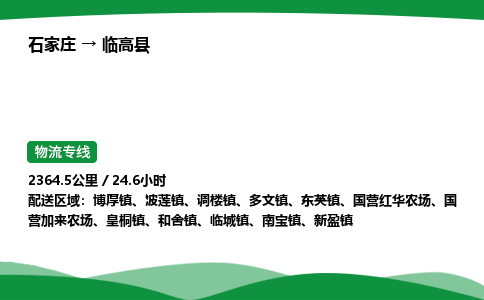 石家庄到临高县物流公司/石家庄到临高县货运高效服务合作