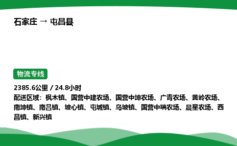 石家庄到屯昌县物流公司/石家庄到屯昌县货运高效服务合作