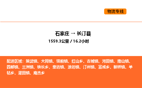 石家庄到长汀县物流公司|石家庄到长汀县货运专线-高效快捷