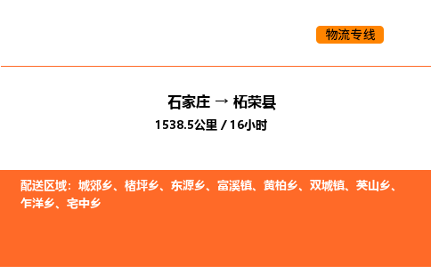 石家庄到柘荣县物流公司|石家庄到柘荣县货运专线-高效快捷