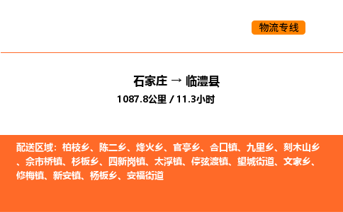 石家庄到临澧县物流公司|石家庄到临澧县货运专线-高效快捷
