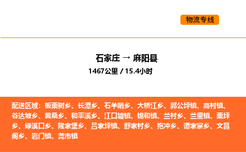 石家庄到麻阳县物流公司|石家庄到麻阳县货运专线-高效快捷