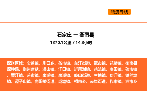 石家庄到衡南县物流公司|石家庄到衡南县货运专线-高效快捷