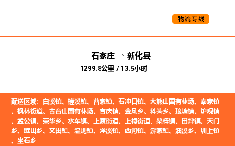 石家庄到新化县物流公司|石家庄到新化县货运专线-高效快捷