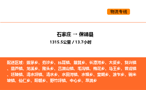 石家庄到保靖县物流公司|石家庄到保靖县货运专线-高效快捷