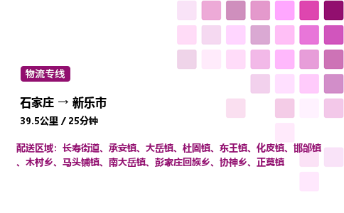 石家庄到新乐市物流公司/整车零担(全境一站达)