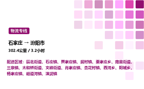 石家庄到汾阳市物流公司/整车零担(全境一站达)