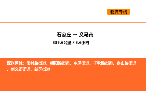 石家庄到义马市物流公司/整车零担(全境一站达)