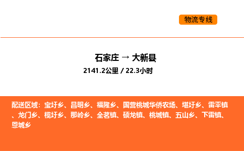 石家庄到大新县物流公司|石家庄到大新县货运专线-高效快捷
