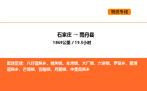 石家庄到南丹县物流公司|石家庄到南丹县货运专线-高效快捷