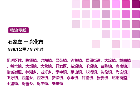 石家庄到兴化市物流公司/整车零担(全境一站达)