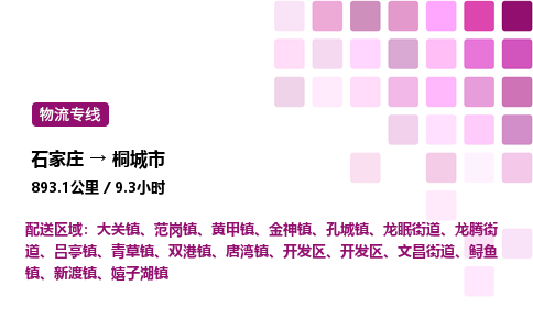 石家庄到桐城市物流公司/整车零担(全境一站达)