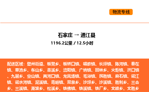石家庄到通江县物流公司|石家庄到通江县货运专线-高效快捷