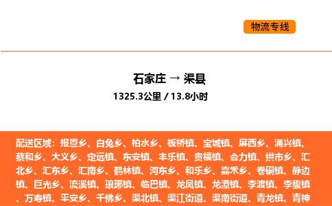 石家庄到渠县物流公司|石家庄到渠县货运专线-高效快捷