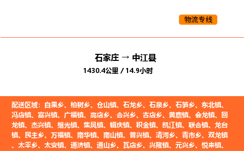 石家庄到中江县物流公司|石家庄到中江县货运专线-高效快捷