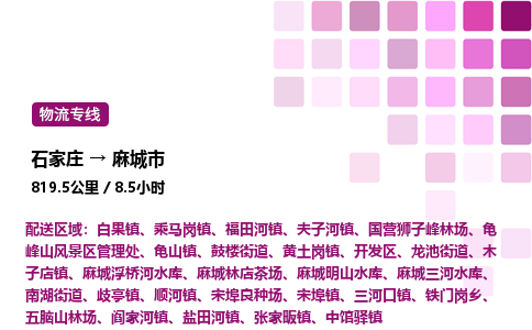 石家庄到麻城市物流公司/整车零担(全境一站达)