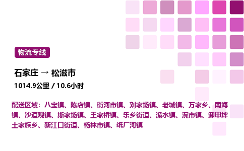 石家庄到松滋市物流公司/整车零担(全境一站达)