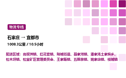 石家庄到宜都市物流公司/整车零担(全境一站达)