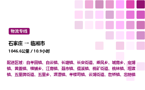 石家庄到临湘市物流公司/整车零担(全境一站达)