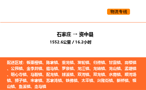 石家庄到资中县物流公司|石家庄到资中县货运专线-高效快捷