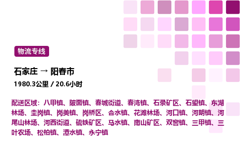 石家庄到阳春市物流公司/整车零担(全境一站达)
