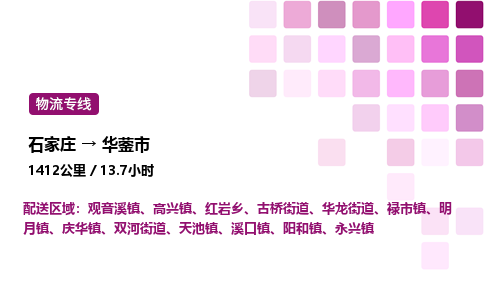 石家庄到华蓥市物流公司/整车零担(全境一站达)