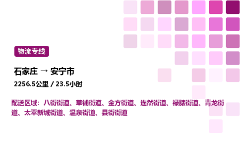石家庄到安宁市物流公司/整车零担(全境一站达)