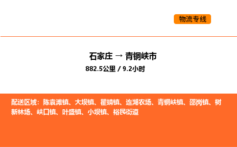 石家庄到青铜峡市物流公司/整车零担(全境一站达) 石家庄到青铜峡市物流公司/整车零担(全境一站达)
