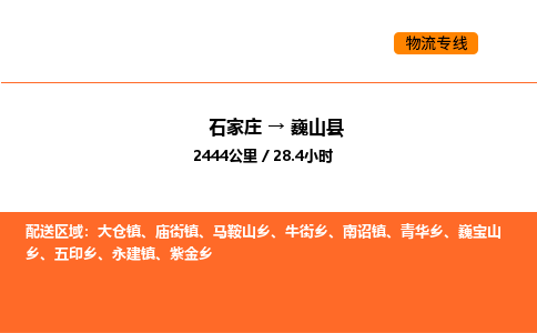 石家庄到巍山县物流公司|石家庄到巍山县货运专线-高效快捷