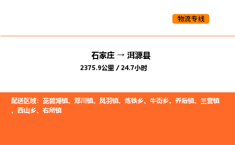 石家庄到洱源县物流公司|石家庄到洱源县货运专线-高效快捷