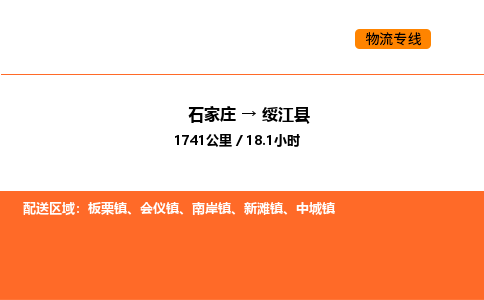 石家庄到绥江县物流公司|石家庄到绥江县货运专线-高效快捷