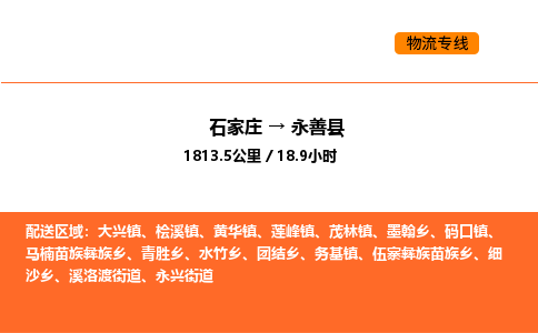 石家庄到永善县物流公司|石家庄到永善县货运专线-高效快捷