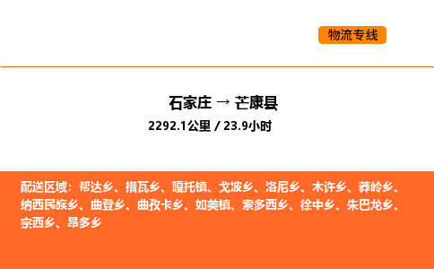 石家庄到芒康县物流公司|石家庄到芒康县货运专线-高效快捷