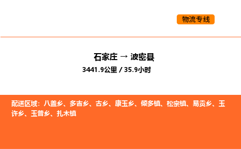 石家庄到波密县物流公司|石家庄到波密县货运专线-高效快捷