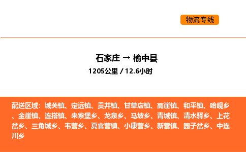石家庄到榆中县物流公司|石家庄到榆中县货运专线-高效快捷
