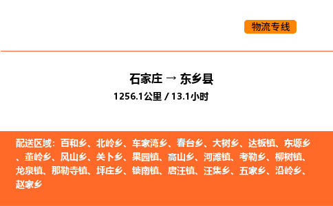 石家庄到东乡县物流公司|石家庄到东乡县货运专线-高效快捷