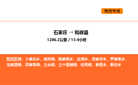 石家庄到和政县物流公司|石家庄到和政县货运专线-高效快捷