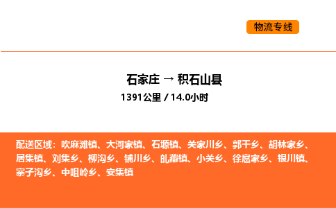 石家庄到积石山县物流公司|石家庄到积石山县货运专线-高效快捷