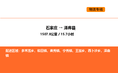 石家庄到泽库县物流公司|石家庄到泽库县货运专线-高效快捷