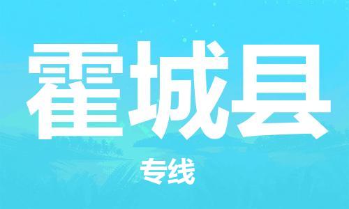 石家庄到霍城县物流公司-线上询价，发货更轻松