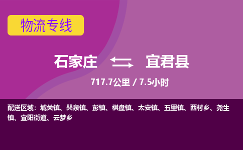 石家庄到宜君县物流公司 -整车运输专线(丢损必赔)