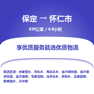 保定到怀仁市物流公司 -整车运输专线(丢损必赔)