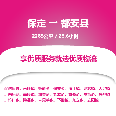 保定到都安县物流公司 -整车运输专线(丢损必赔)