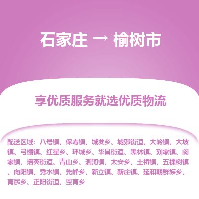 石家庄到玉树市物流公司-石家庄到玉树市物流专线-石家庄到玉树市货运公司