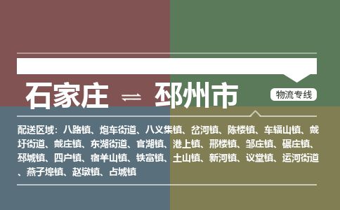 石家庄到邳州市物流专线公司-货运专线「送货上门」